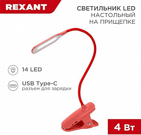 REXANT (609-035) Click 4Вт на прищепке, красный Настольная лампа