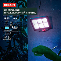 REXANT (602-2424) Светильник прожекторный Стрэнд, 6500К, встроенный аккумулятор, солнечная панель, коллекция Лондон Светильник