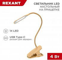 REXANT (609-037) Click 4Вт, на прищепке, кремовый Настольная лампа