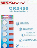 MINAMOTO CR2450/5BL Элементы питания