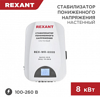 REXANT (11-5047) REX-WR-8000 белый Стабилизатор однофазный пониженного напряжения