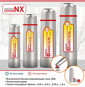 БИОСТАЛЬ NX-500 0,5л Термос