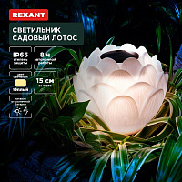 REXANT (602-2431) Светильник садовый Лотос, 3000К, 15см, встроенный аккумулятор, солнечная панель, коллекция Пекин Светильник