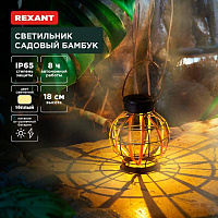 REXANT (602-2408) Светильник садовый Бамбук, 18см, 3000К, встроенный аккумулятор, солнечная панель, коллекция Бали Светильник