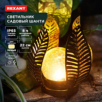 REXANT (602-2412) Светильник садовый Шанти, 22см, 3000К, встроенный аккумулятор, солнечная панель, коллекция Бали Светильник