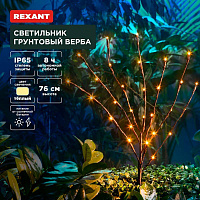 REXANT (602-2437) Светильник грунтовый Верба, 3000К, встроенный аккумулятор, солнечная панель Светильник