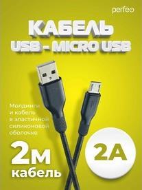 PERFEO (U4010) USB A вилка - Micro USB вилка, 2A, черный, 2 м, Micro TWO Кабель