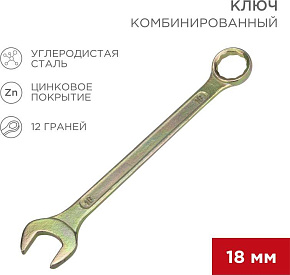 REXANT (12-5819-2) Ключ комбинированный 18мм, желтый цинк Ключ гаечный