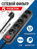 5BITES SP5B-350 5 роз х 5,0 м черный