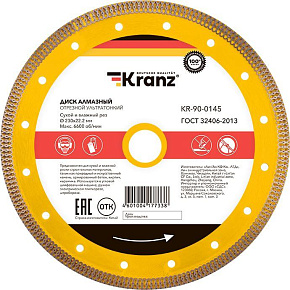 KRANZ (KR-90-0145) Диск алмазный отрезной ультратонкий 230x25,4/22,2x2x10 мм Диск алмазный