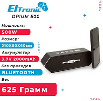 ELTRONIC (20-76) OPIUM Акустика