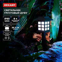 REXANT (602-2432) Светильник грунтовый Дуфу, 4000К, встроенный аккумулятор, солнечная панель, коллекция Пекин (комплект 4 шт)