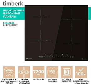 TIMBERK T-HI4GL86 Индукционная варочная панель