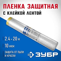 ЗУБР 20 м x 2.4 м, 10 мкм, HDPE, пленка укрывная с клейкой лентой, Профессионал (12250-240-20) Пленка укрывная