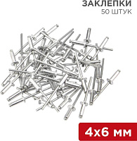 REXANT (12-5351) Заклепки, 4,0x6мм, 50 шт. Заклепки