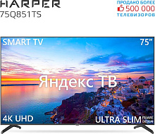 HARPER 75Q851TS UHD 4K SMART TV Яндекс LED телевизор