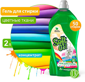 CLEAN&GREEN CG8273 Soft Gel для цветных тканей (концентрат) 2 л. (ПЭТ) Гель для стирки