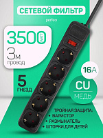 PERFEO (PF_E1501) 5 роз х 3,0м, черный