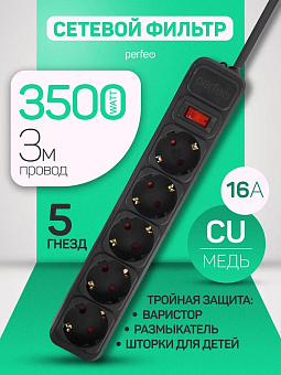 PERFEO (PF_E1501) 5 роз х 3,0м, черный