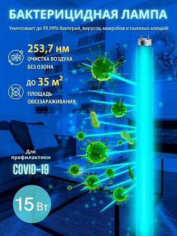 VOLPE (UL-00007401) EFL-T8-15/UVCB/G13/CU/V ЛАМПЫ СВЕТОДИОДНЫЕ (G4, G9, G13/T8, G5/T5)