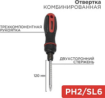 REXANT (12-4745) Отвертка реверсивная комбинированная, двухкомпонентная рукоятка, двухсторонний стержень 120мм (крестовая PH2, шлицевая SL6) Отвертка