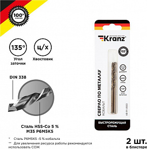 KRANZ (KR-91-0503) Сверло по металлу 3,2х65х36мм Кобальт (сталь HSS-Co 5% M35 P6M5K5) DIN 338, 2 шт. в блистере Сверло