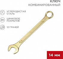 REXANT (12-5809-2) Ключ комбинированный 14мм, желтый цинк
