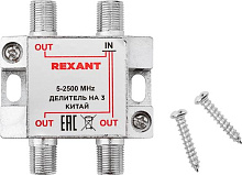 REXANT (05-6202) ДЕЛИТЕЛЬ ТВ Х 3 ПОД F РАЗЪ М 5-2500 МГЦ СПУТНИК 05-6202 Делитель