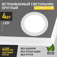 LUCEM (FLLPR040065L) LM-LPR , 4W, белый Светодиодная панель