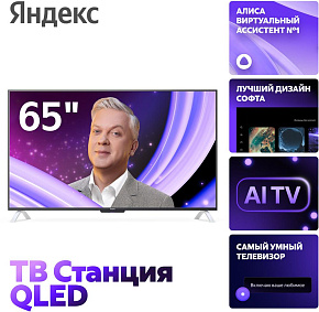 YANDEX Яндекс ТВ Станция с Алисой 65", YNDX-00096