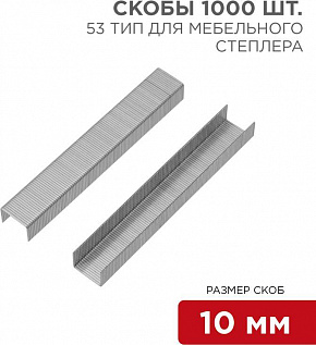 KRANZ (KR-12-5503) Скобы для мебельного степлера 10 мм, тип 53, 1000 шт. Скобы