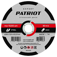 PATRIOT 816010105 EXPERT 150*1,6*22,23 по металлу Диск абразивный отрезной