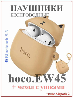 HOCO (6931474789242) EW45 Caramel Cat наушники