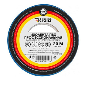 KRANZ (KR-09-2805) ИЗОЛЕНТА ПВХ ПРОФЕССИОНАЛЬНАЯ 0.18Х19 ММ, 20 М, СИНЯЯ Изоляционная лента