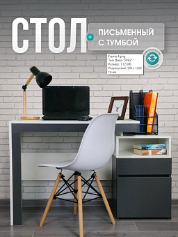 МЕБЕЛЬ-КОМПЛЕКС НОВА Стол письменный с тумбой Антрацит/Белый (1 кор.) Модульная мебель