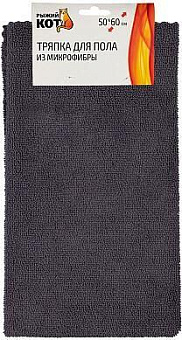 РЫЖИЙ КОТ Тряпка для пола из микрофибры, цвет: темно-серый, размер: 50х60см (108917)