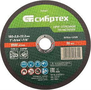 СИБРТЕХ по металлу, 180 х 2,0 х 22,2 мм