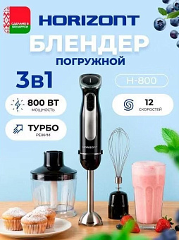 HORIZONT H-800