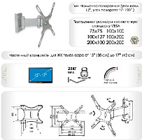 TRONE ЖК-751 для 15-26" черный Кронштейн