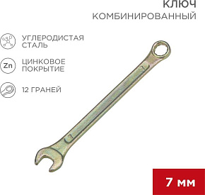 REXANT (12-5802-2) Ключ комбинированный 7мм, желтый цинк Ключ гаечный