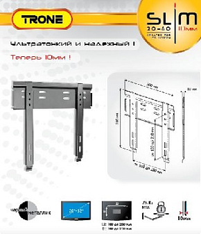 TRONE LPS 2060 для 20-32" черный Кронштейн