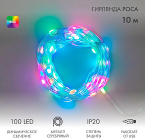 NEON-NIGHT (245-019) Умная гирлянда Роса с крупными каплями 10м 100 LED RGB мягкий прозрачный провод IP20 USB Гирлянда