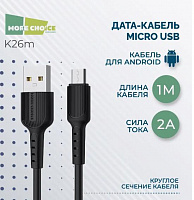 MORE CHOICE (4627151192857) K26m USB 2.0A для micro USB - 1м Black Кабель