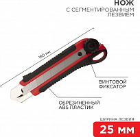 REXANT (12-4919) Нож с сегментированным лезвием 25мм, корпус ABS пластик обрезиненный Нож