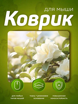 PERFEO (PF_E1768) ЦВЕТЫ Коврик для мыши