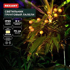 REXANT (602-2401) Светильник грунтовый Лалели, 3000К, встроенный аккумулятор, солнечная панель, коллекция Стамбул Светильник