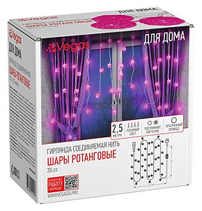 VEGAS 55177 Электрогирлянда Нить "Шары ротанговые" 20 розовых LED ламп, прозрачный провод, постоянный, соединяемая, 2,5м + 5 м шнур до питания, 220v /