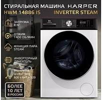 HARPER HWM 14886 IS Inverter Steam Стиральные машины HARPER HWM 14886 IS Inverter Steam