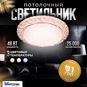 METRONEX (MLR-02W) MLR-02 ,48Вт 40мм, белый Светильник