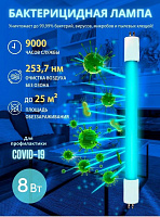 UNIEL (UL-00007281) EFL-T5-8/UVCB/G5/CL Лампа ультрафиолетовая бактерицидная